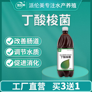 丁酸梭菌原液水产养殖对虾白便消灵调肠道空肠胃小龙虾螃蟹鱼诱食