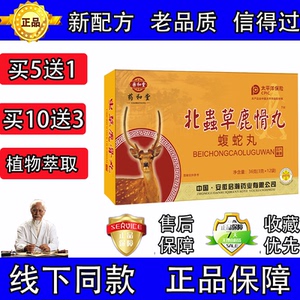 药和堂新升级 虫草鹿骨丸 蝮蛇丸 买5送1 买10送3送完为止_阿里巴巴找
