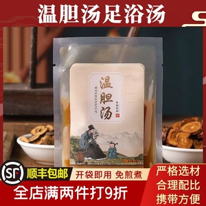 温胆汤泡脚药包温胆汤丸同仁堂黄连柴芩温胆汤足浴包泡脚粉原材料