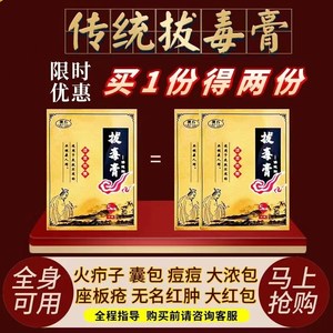 拔毒膏火疖子吸脓头祛痘买一送一独角膏坐板疮闷头脓包拔脓拔毒贴