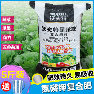 沃夫特水溶肥花肥料复合肥蔬菜农用种菜通用型化肥果树盆栽包邮氮