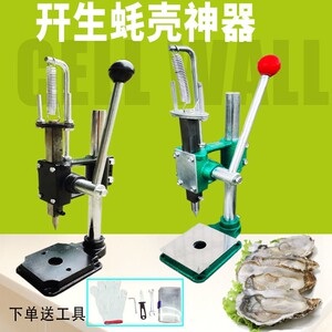 压力机开生蚝壳工具手动冲压机小型手啤机撬开壳牡海蛎机器生蚝刀