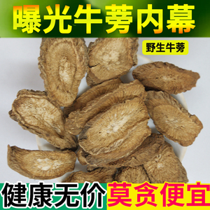 牛蒡根野生500g牛蒡茶正品山东苍山牛蒡干片中药材牛蒡牛膀可打粉