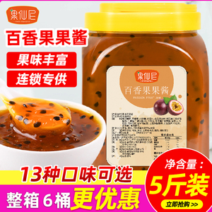 果仙尼百香果酱奶茶冰粉店商用配料草莓芒果蓝莓钵仔糕专用果酱