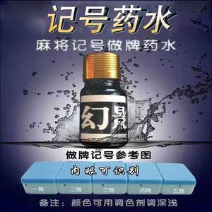 清晰记号隐形笔新款药水做麻将扑克牌挂花膏幻影防出千用玲珑王