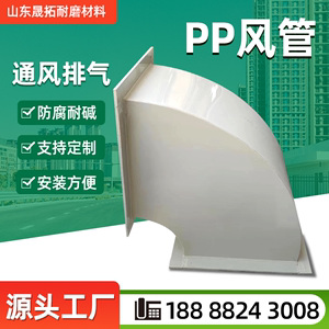 pp风管方形通防腐蚀耐酸碱塑料阻燃废气处理罩方形大口径排风管道