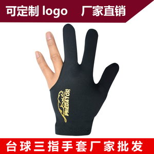 台球手套专用三手指男女桌球高弹球房桌球通用私人弹性配件用品
