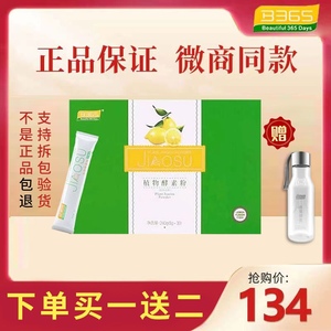 B365水果酵素粉官网正品果蔬果冻益生菌速溶柠檬味b365植物孝素粉