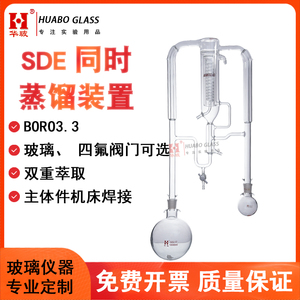 SDE同时蒸馏萃取装置四氟活塞双重萃取蒸馏器香料香精萃取仪装置1000ml可配烧瓶