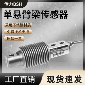 bsh美国正品传力称重传感器-305075100200300kg高精度皮带配料秤
