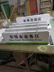 邮政储蓄银行功能分区柜台指示吊牌灯箱垃圾桶公告栏室内标识定制