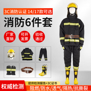 消防服3C认证14款17款消防员灭火防护六件套防火防护消防验收套装