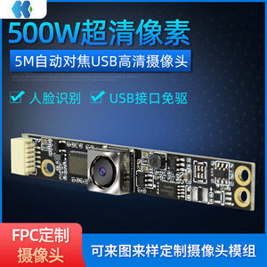 500万像素高清电脑USB摄像头模组1080P免驱动自动对焦麦克风H210