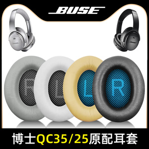 适用于博士BOSE QC35ii耳罩QC35二代耳机套QC25耳机罩海绵套QC15耳套皮套QC2AE2耳垫耳棉头梁保护套配件