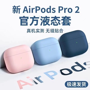 AirPods保护套pro2五代蓝牙airpod3耳机壳三代硅胶软壳适用苹果二代简约airpodspor高级2代纯色ipods1代四代
