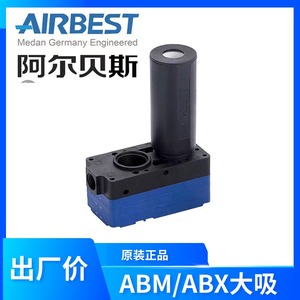 AIRBEST阿尔卑斯ABX/ABM5/10/20/30-A/B/C大吸力多级真空发生器