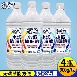 绿伞水垢清除液900g*4瓶饮水机电热水壶去除水垢清洁剂除垢剂清洗