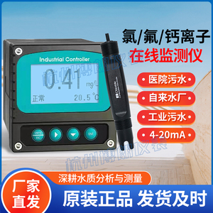 杭州博朗仪表工业在线氟离子监测仪检测仪钙离子电极氯离子传感器