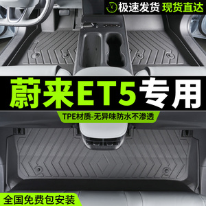 专用于蔚来ET5脚垫全包围ET5T旅行版TPE汽车用品改装配件地垫地毯