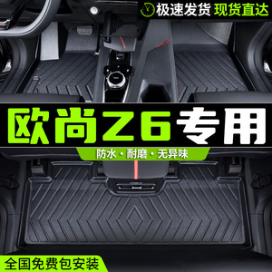 适用长安欧尚z6脚垫全包围22-23款欧尚Z6idd改装专用tpe汽车用品