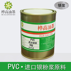 油墨厂家PVC银色油墨箱包帆布丝网印刷油墨丝印PVC皮革亮光银浆