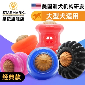 美国星记 starmark宠物磨牙耐咬玩具球半球玩具附磨牙饼狗狗零食