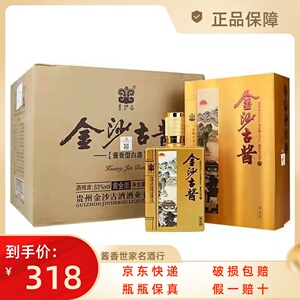 金沙古酱黄金版 53度酱香型白酒500ml*6瓶整箱装纯粮酿造收藏送礼