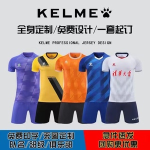 KELME卡尔美足球服定制训练短袖团队套装成人儿童比赛队球服定制