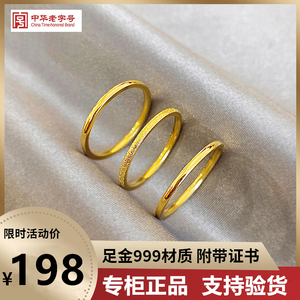 老凤祥黄金戒指足金999素圈婚戒珠宝首饰简约情侣对戒送女友礼物