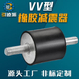 橡胶减震器VV型静音双头外丝机器防振柱圆形橡胶减震垫设备隔振垫