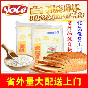 白燕面包粉高筋面粉免邮烘焙原料25kg鼎级高劲小麦粉25公斤50斤