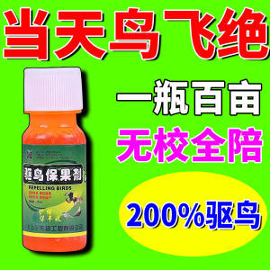 驱鸟剂驱鸟药驱鸟神器新型驱鸟先锋专用药驱赶麻雀鸽子喜鹊鸟飞绝