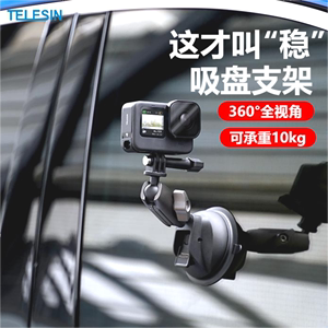 泰迅吸盘支架GoPro12/11/10运动相机汽车玻璃固定大疆Action4配件