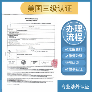 美国三级认证宝宝出生纸结婚证离婚证翻译公证委托声明等认证