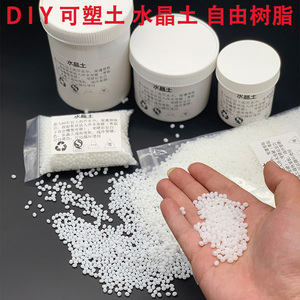 热塑水晶土颗粒树脂粘土diy材料专业全套可塑翻模模具水晶泥透明