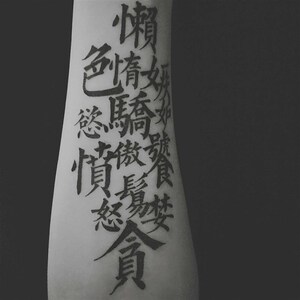 日本购k戒烟戒酒戒赌汉j字纹身贴防水持久七宗罪定制订做名字照片