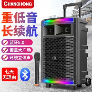 长虹广场舞拉杆音响户外蓝牙音箱超大音量家用K歌低音炮喇叭影响