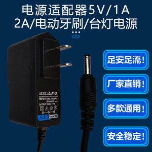 5V1A2A9V电源适配器台灯电动牙刷电子琴通用移动联通路由器机顶盒