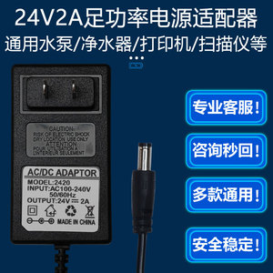 24V2A净水机增压泵led灯电源适配器通用扫描仪热敏打印风扇按摩器