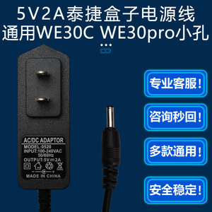 WEBOX泰捷WE30Cpro盒子网络电视机顶盒播放器5V2A电源适配器圆线