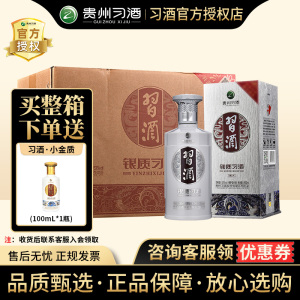 【官方正品】贵州习酒银质第三代纯粮食53度酱香型旗舰店白酒整箱