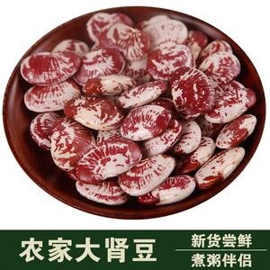 东北大肾豆1000g 荷包豆 农家大斑马豆花饭豆 腰豆 花扁豆 花芸豆