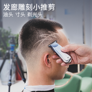 理发店用品大全小巧充电动推子美发师雕刻工具修边推剪剃光头神器