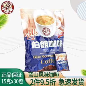 台湾伯朗 蓝山风味微苦浓香进口即溶三合一速溶咖啡粉 450g/30包