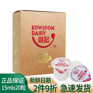 维记咖啡奶油球乳脂奶油球液态奶精球15ML20粒饮品海底椰咖啡伴侣