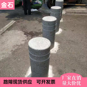 大理石路障挡车石柱墩花岗岩广场防撞止车石隔离拦车圆柱杆石墩子