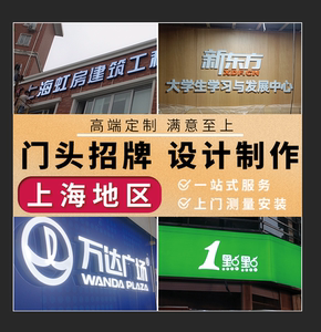 上海户外广告招牌定制亚克力发光字钢结构门头招牌灯箱软膜安装