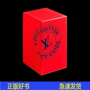 城市指南礼盒装,中文版LV路易威登LV路易威登2021-00-00LLV路