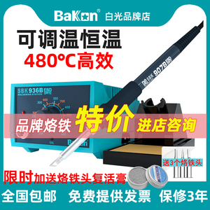 白光可调温恒温电烙铁SBK936B家用维修焊接工具套装学生电焊台60W