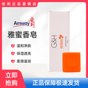 正品安利香皂雅蜜润肤蜜露蜂蜜皂3块装控油祛痘除螨洗手洗脸洗澡